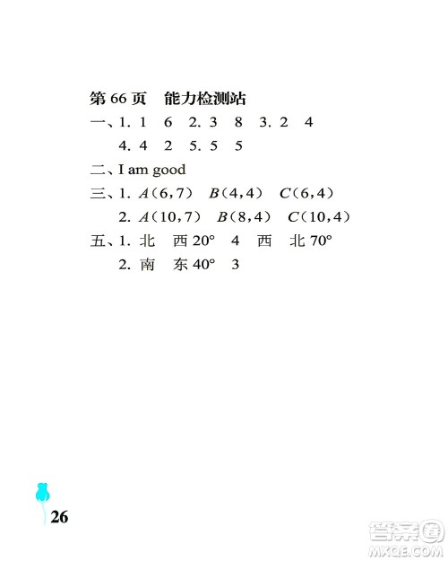 中国石油大学出版社2021行知天下数学五年级下册青岛版答案