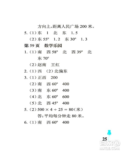 中国石油大学出版社2021行知天下数学五年级下册青岛版答案