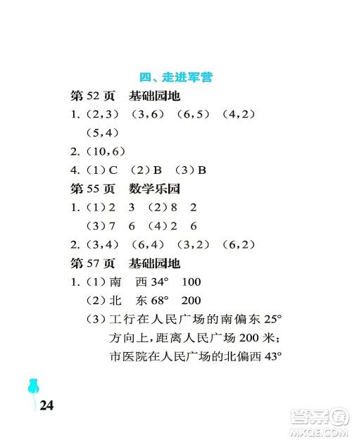 中国石油大学出版社2021行知天下数学五年级下册青岛版答案