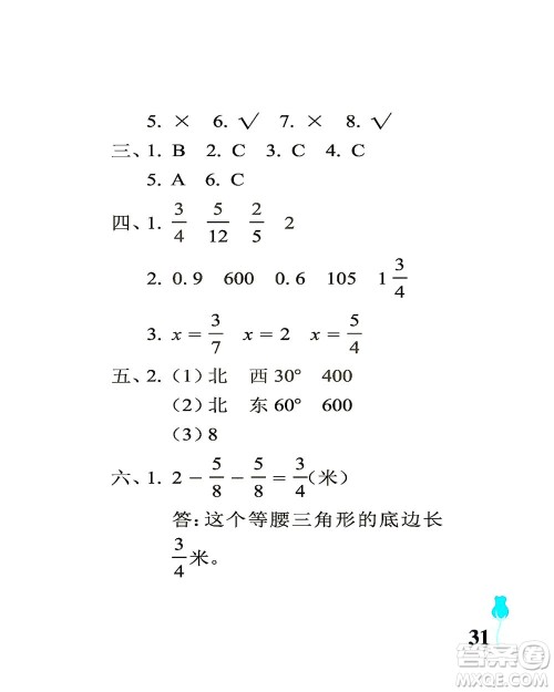 中国石油大学出版社2021行知天下数学五年级下册青岛版答案