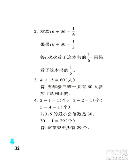 中国石油大学出版社2021行知天下数学五年级下册青岛版答案