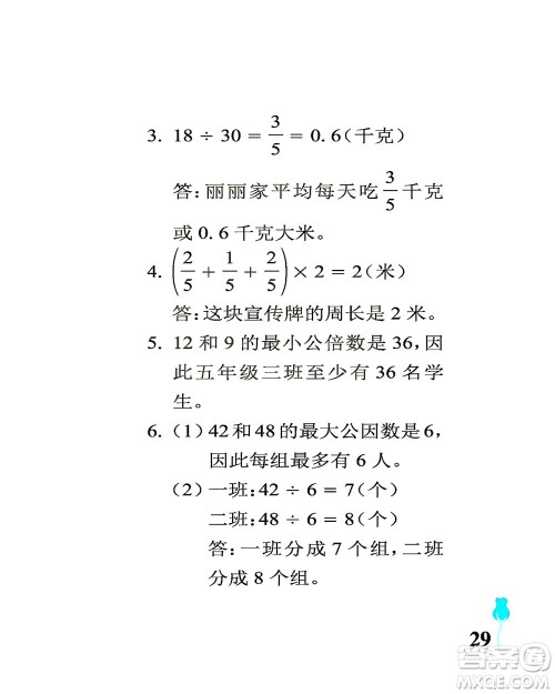 中国石油大学出版社2021行知天下数学五年级下册青岛版答案