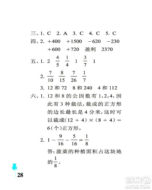 中国石油大学出版社2021行知天下数学五年级下册青岛版答案