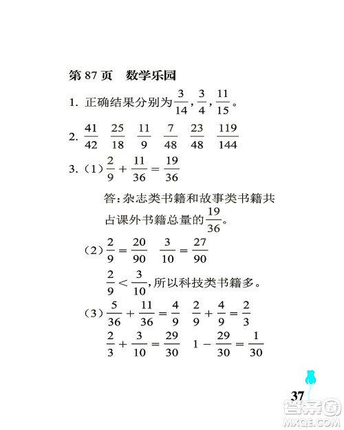 中国石油大学出版社2021行知天下数学五年级下册青岛版答案