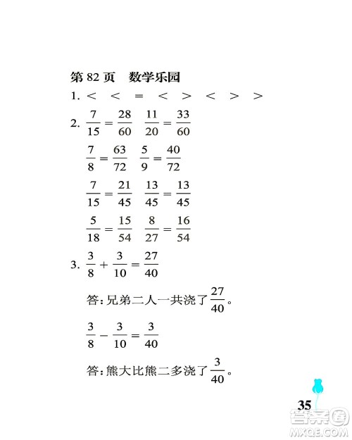 中国石油大学出版社2021行知天下数学五年级下册青岛版答案