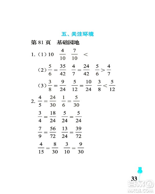 中国石油大学出版社2021行知天下数学五年级下册青岛版答案