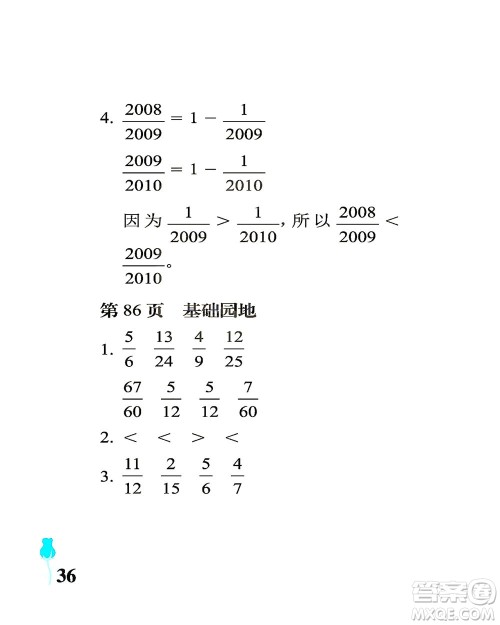 中国石油大学出版社2021行知天下数学五年级下册青岛版答案