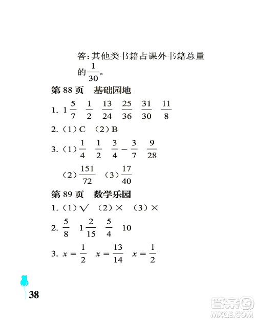 中国石油大学出版社2021行知天下数学五年级下册青岛版答案