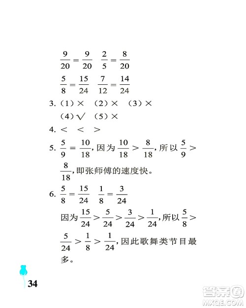 中国石油大学出版社2021行知天下数学五年级下册青岛版答案