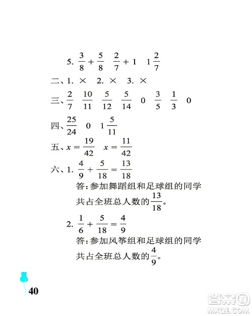 中国石油大学出版社2021行知天下数学五年级下册青岛版答案