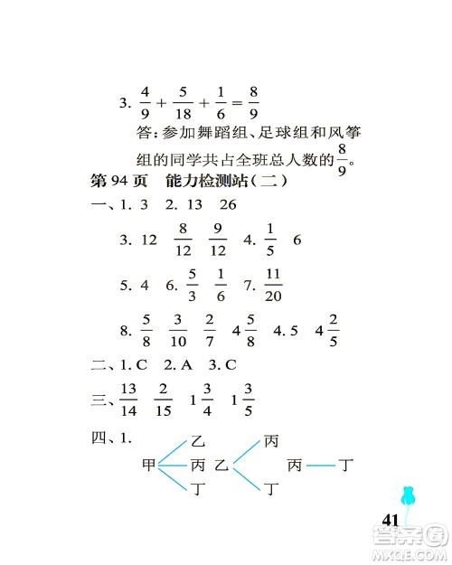 中国石油大学出版社2021行知天下数学五年级下册青岛版答案