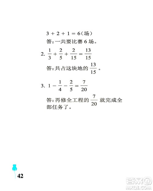 中国石油大学出版社2021行知天下数学五年级下册青岛版答案