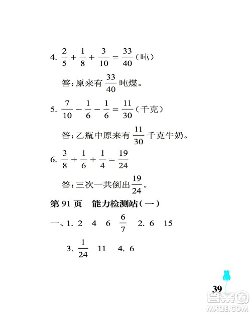 中国石油大学出版社2021行知天下数学五年级下册青岛版答案