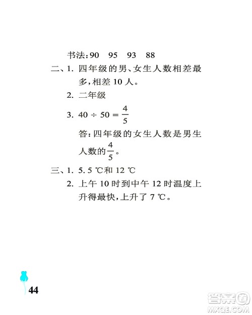 中国石油大学出版社2021行知天下数学五年级下册青岛版答案