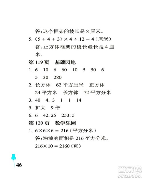 中国石油大学出版社2021行知天下数学五年级下册青岛版答案