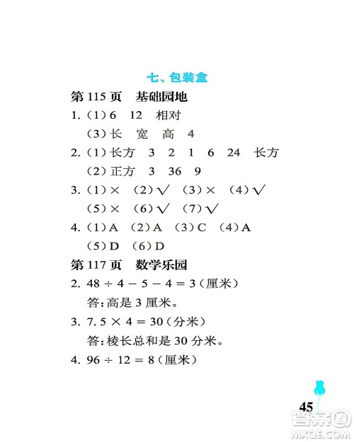 中国石油大学出版社2021行知天下数学五年级下册青岛版答案