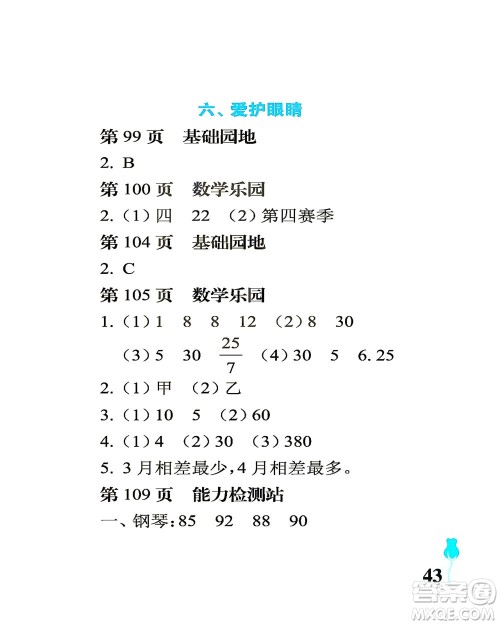 中国石油大学出版社2021行知天下数学五年级下册青岛版答案