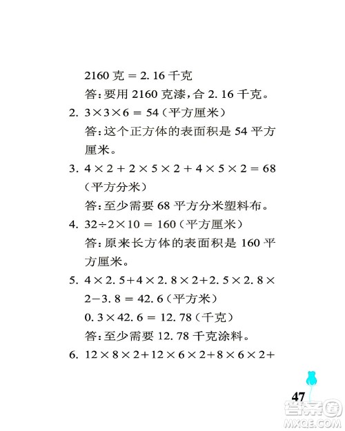 中国石油大学出版社2021行知天下数学五年级下册青岛版答案