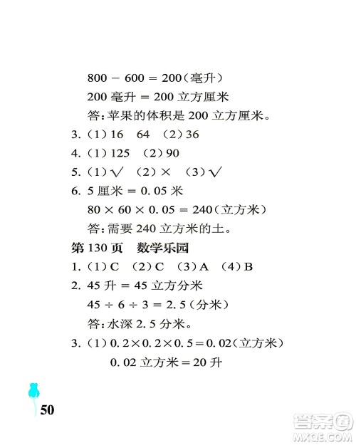 中国石油大学出版社2021行知天下数学五年级下册青岛版答案