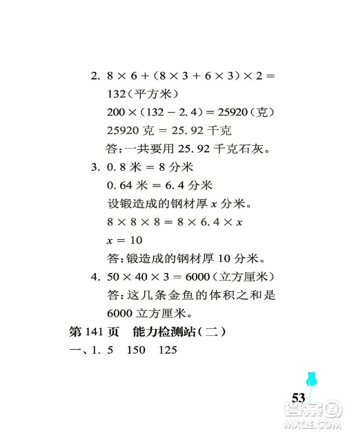 中国石油大学出版社2021行知天下数学五年级下册青岛版答案