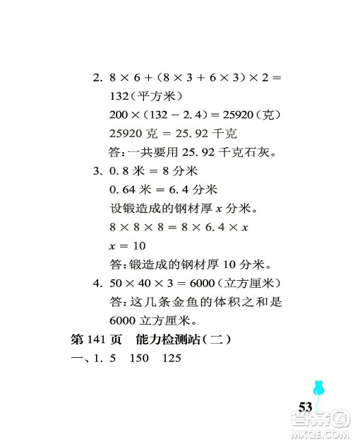 中国石油大学出版社2021行知天下数学五年级下册青岛版答案