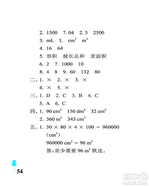 中国石油大学出版社2021行知天下数学五年级下册青岛版答案