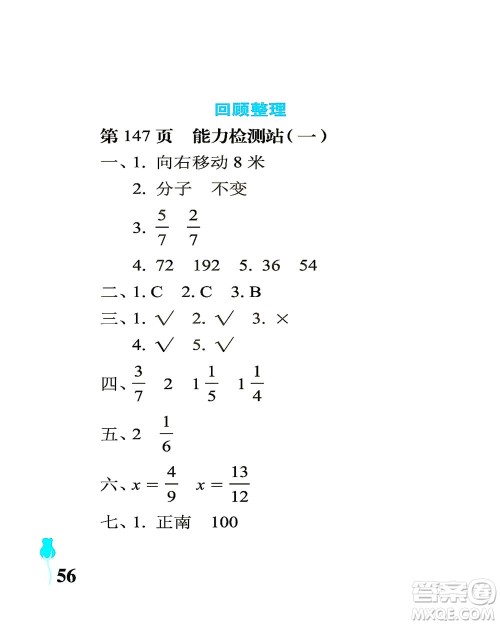 中国石油大学出版社2021行知天下数学五年级下册青岛版答案