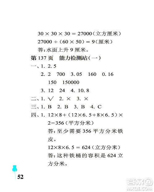 中国石油大学出版社2021行知天下数学五年级下册青岛版答案