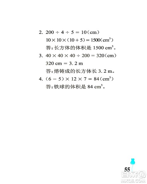 中国石油大学出版社2021行知天下数学五年级下册青岛版答案