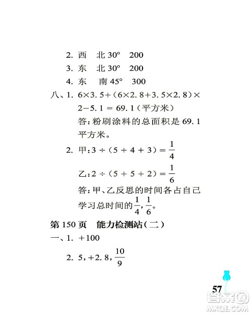 中国石油大学出版社2021行知天下数学五年级下册青岛版答案