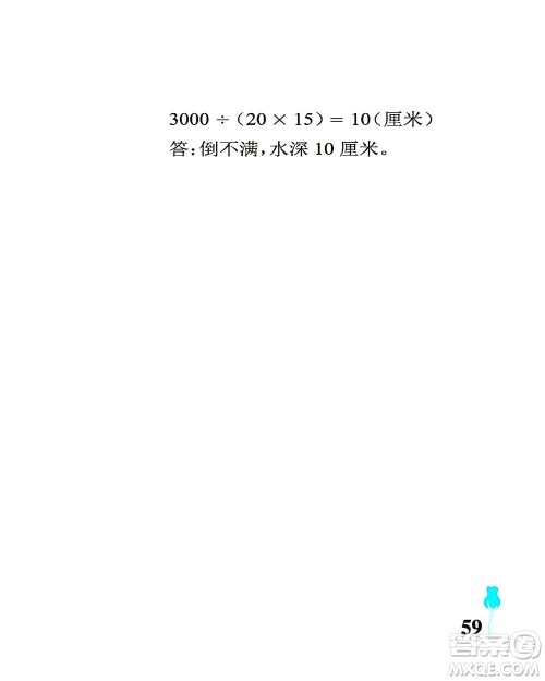 中国石油大学出版社2021行知天下数学五年级下册青岛版答案