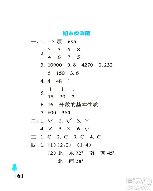 中国石油大学出版社2021行知天下数学五年级下册青岛版答案