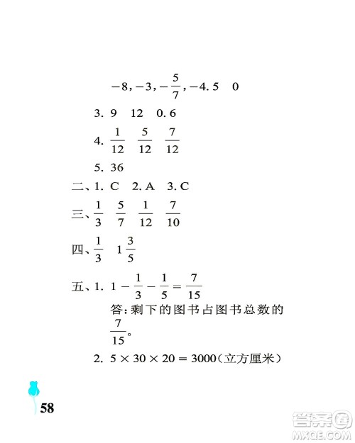 中国石油大学出版社2021行知天下数学五年级下册青岛版答案