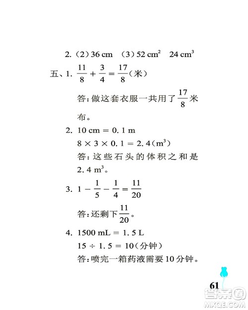 中国石油大学出版社2021行知天下数学五年级下册青岛版答案