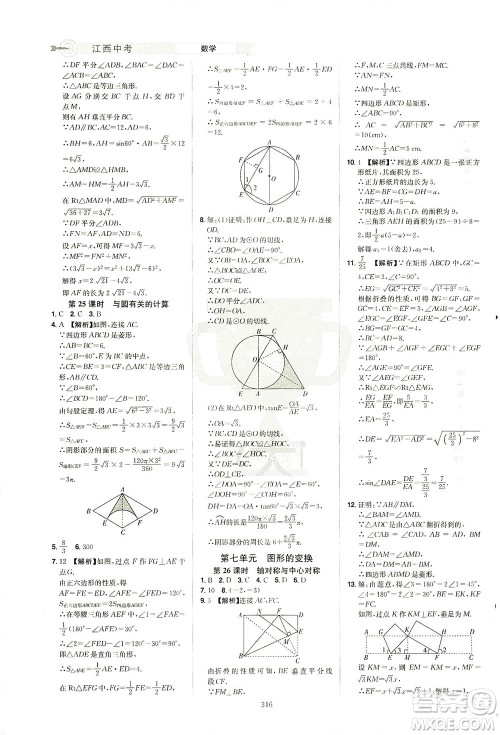 江西美术出版社2021追击中考九年级数学下册江西专版答案