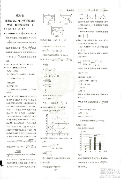 江西美术出版社2021追击中考九年级数学下册江西专版答案
