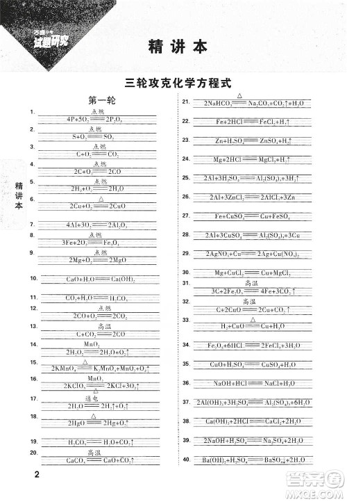 新疆青少年出版社2021万唯中考试题研究化学江西专版通用版参考答案