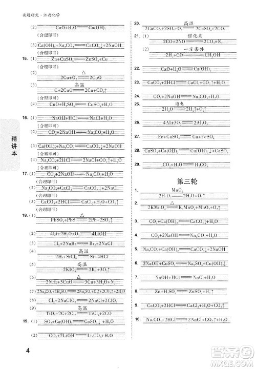 新疆青少年出版社2021万唯中考试题研究化学江西专版通用版参考答案