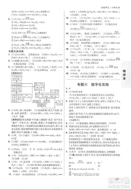 新疆青少年出版社2021万唯中考试题研究化学江西专版通用版参考答案