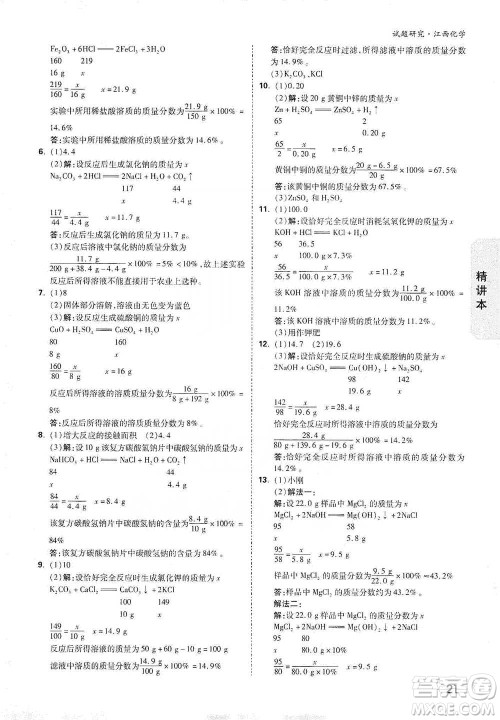 新疆青少年出版社2021万唯中考试题研究化学江西专版通用版参考答案