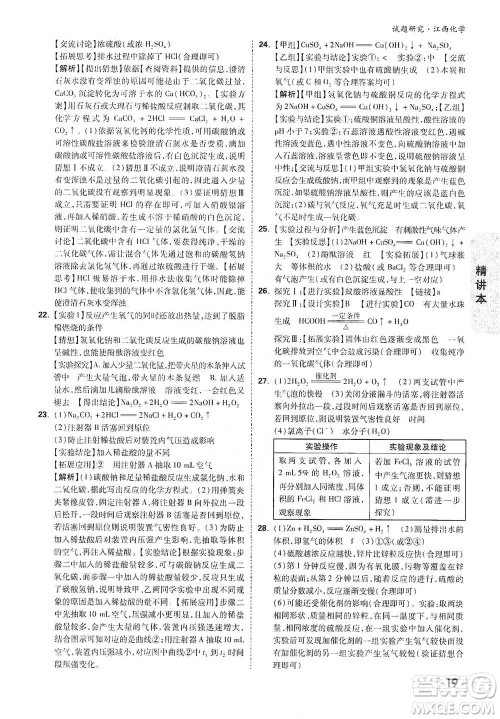 新疆青少年出版社2021万唯中考试题研究化学江西专版通用版参考答案 新疆青少年出版社2021万唯中考试题研究化学江西专版通用版参考答案