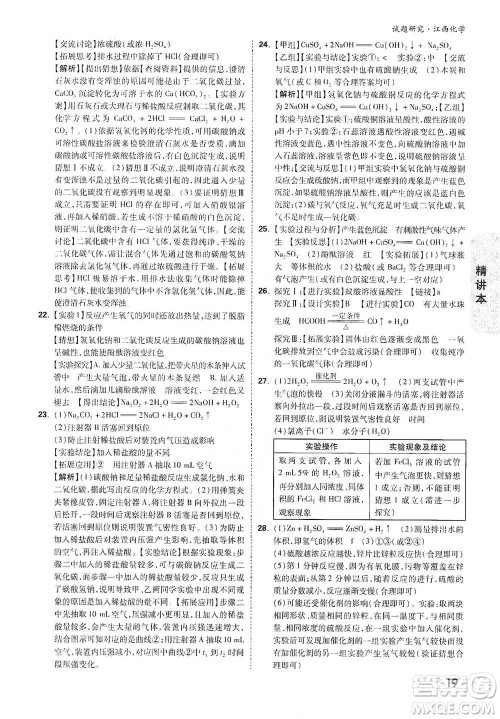 新疆青少年出版社2021万唯中考试题研究化学江西专版通用版参考答案