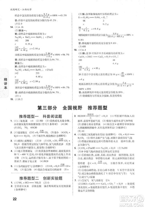 新疆青少年出版社2021万唯中考试题研究化学江西专版通用版参考答案