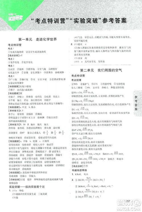 新疆青少年出版社2021万唯中考试题研究化学江西专版通用版参考答案 新疆青少年出版社2021万唯中考试题研究化学江西专版通用版参考答案