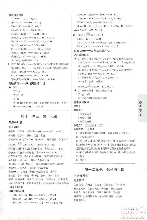 新疆青少年出版社2021万唯中考试题研究化学江西专版通用版参考答案 新疆青少年出版社2021万唯中考试题研究化学江西专版通用版参考答案