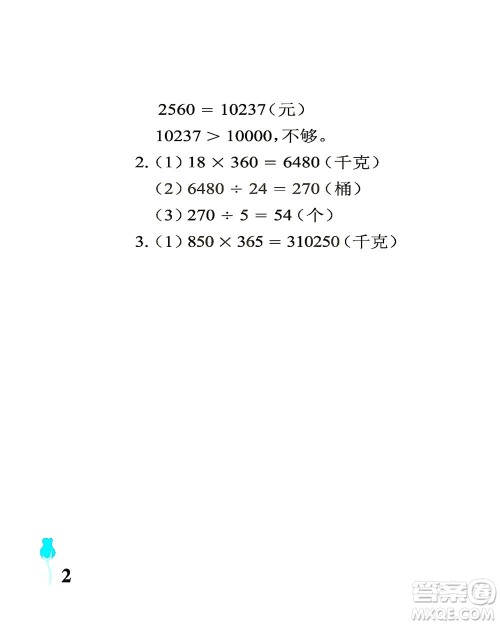 中国石油大学出版社2021行知天下数学四年级下册青岛版答案