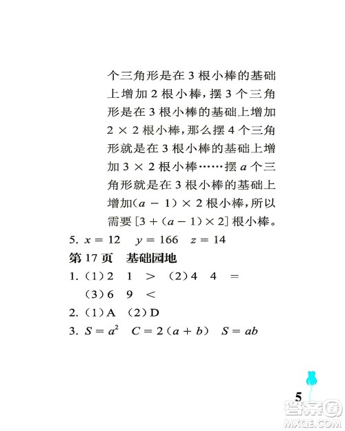 中国石油大学出版社2021行知天下数学四年级下册青岛版答案