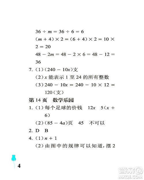 中国石油大学出版社2021行知天下数学四年级下册青岛版答案