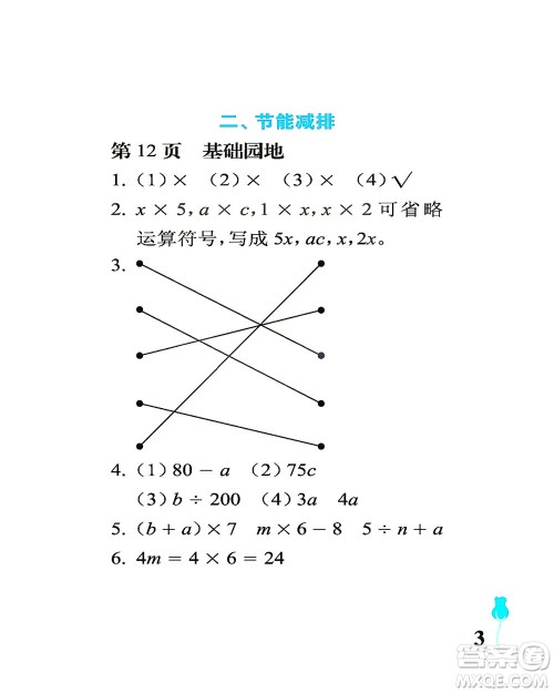 中国石油大学出版社2021行知天下数学四年级下册青岛版答案