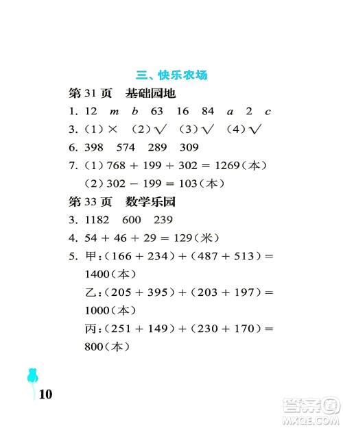 中国石油大学出版社2021行知天下数学四年级下册青岛版答案